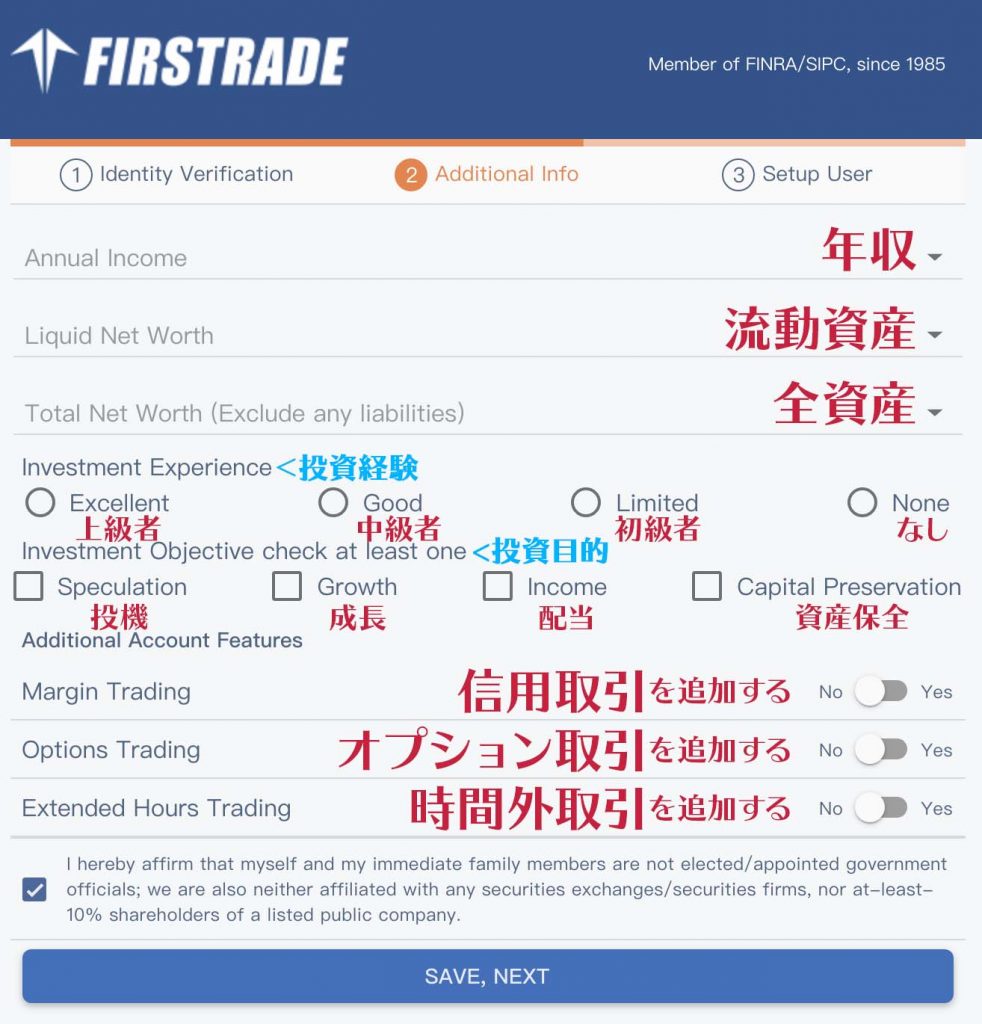 証券会社「Firstrade」口座開設