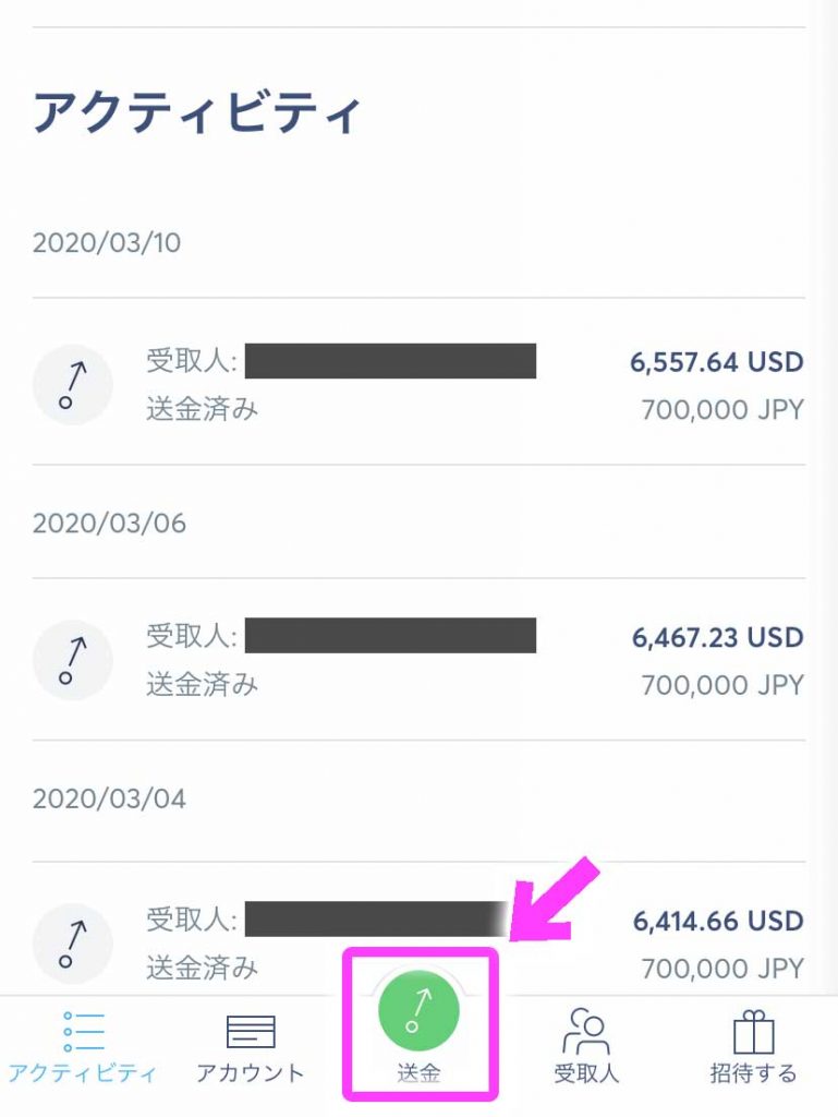 TransferWise(トランスファーワイズ)の使い方-送金金額を設定