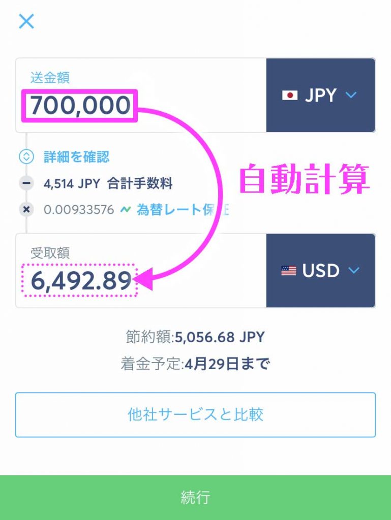 TransferWise(トランスファーワイズ)の使い方-送金金額を設定