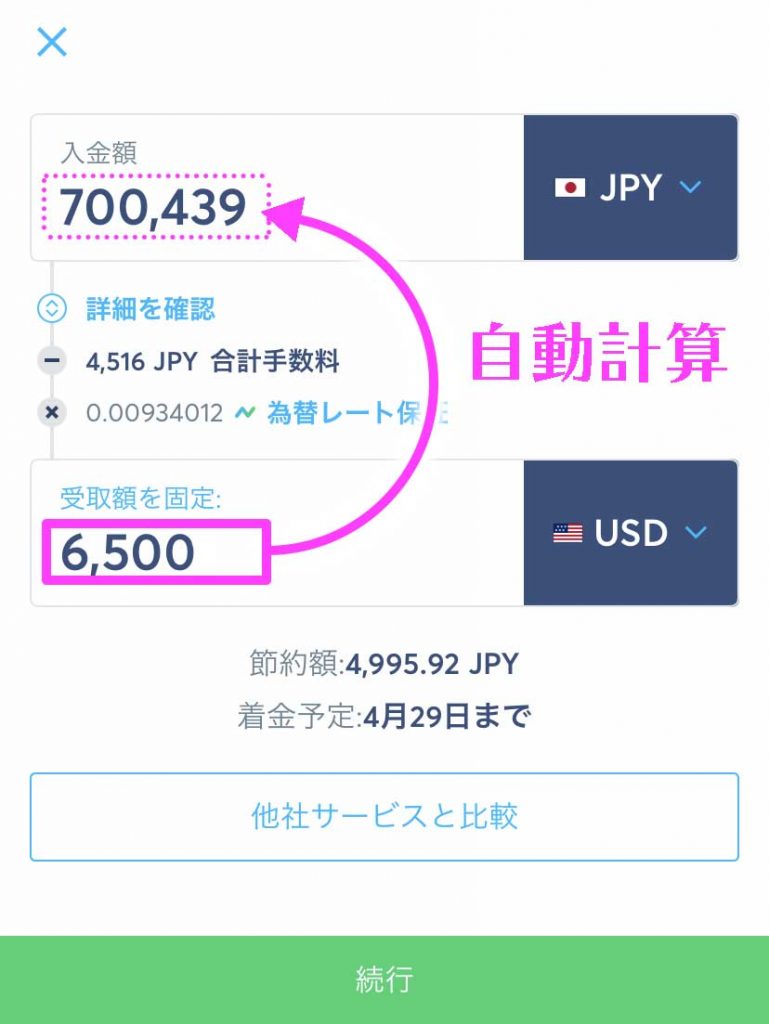 TransferWise(トランスファーワイズ)の使い方-送金金額を設定