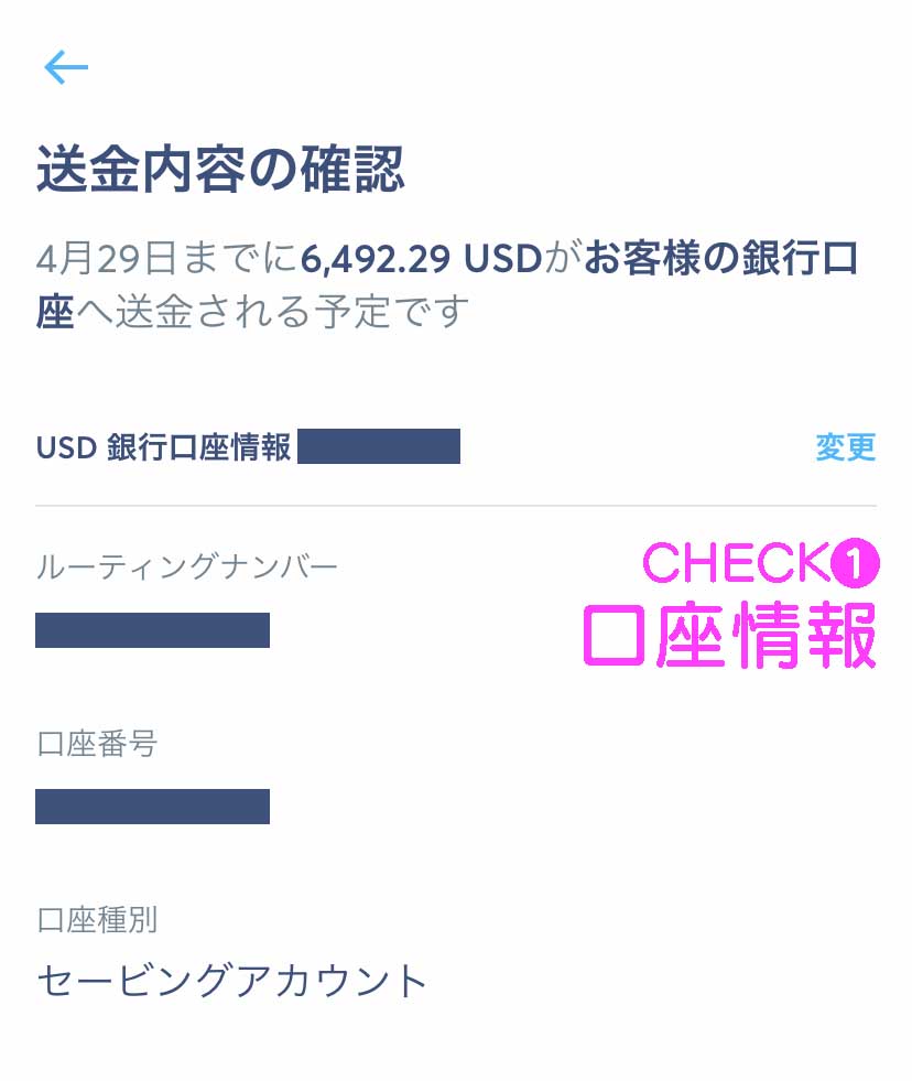 TransferWise(トランスファーワイズ)の使い方-送金内容の確認