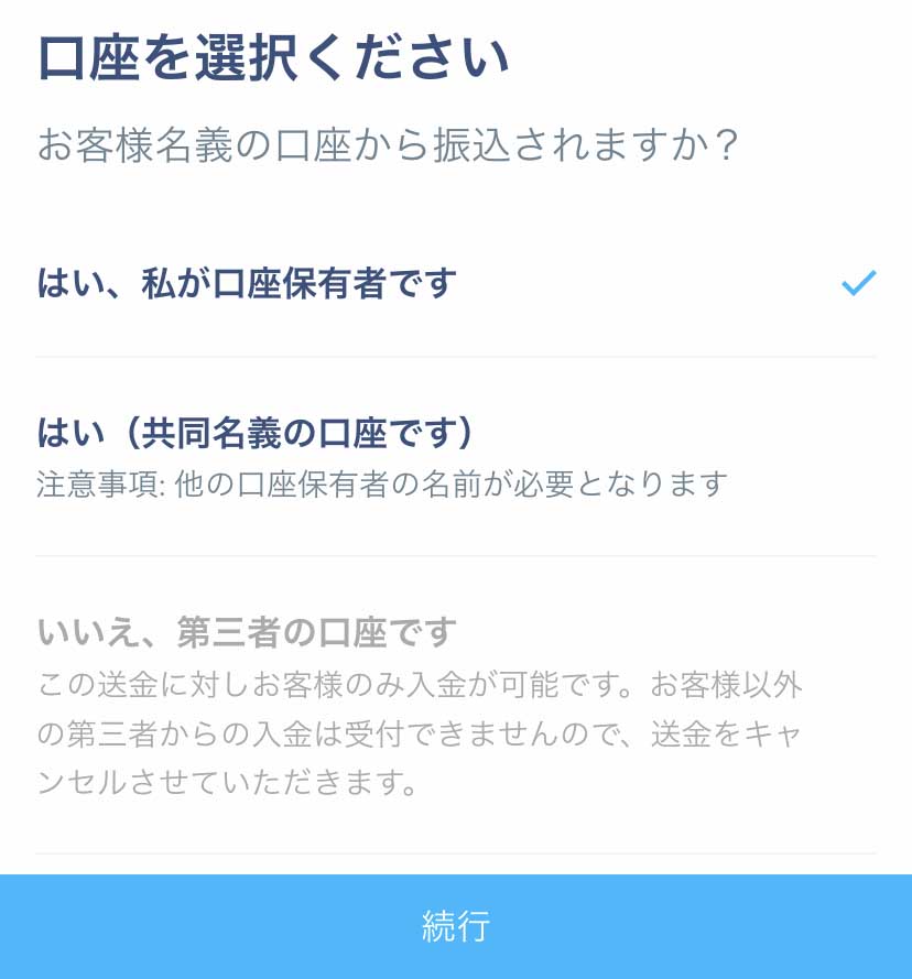 TransferWise(トランスファーワイズ)の使い方-口座保有者