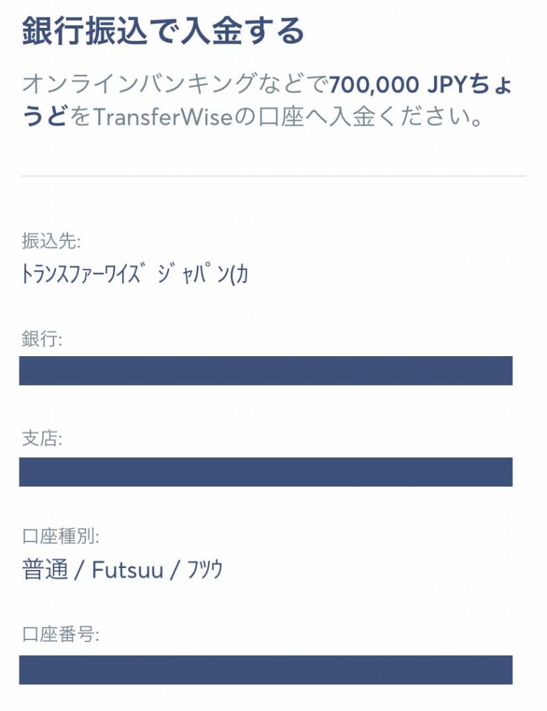 TransferWise(トランスファーワイズ)の使い方-振込先