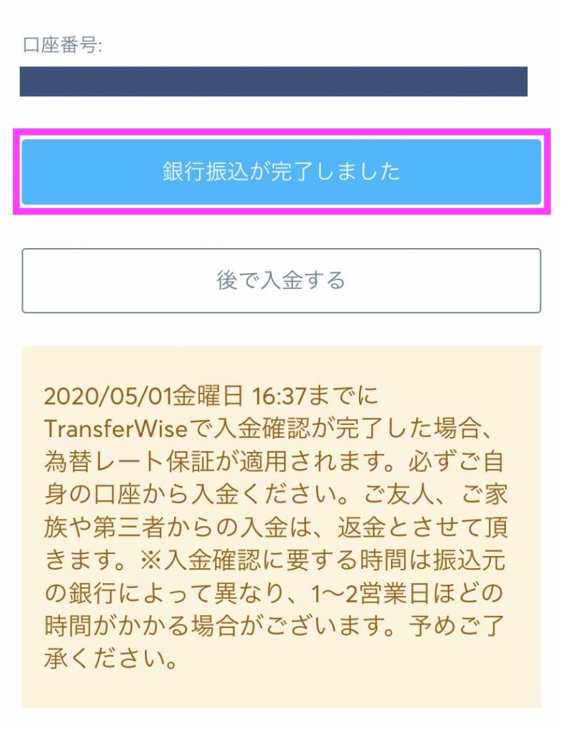 TransferWise(トランスファーワイズ)の使い方-振込完了