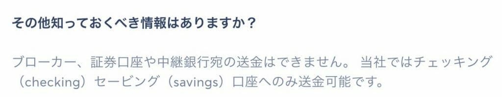 TransferWiseカラ証券口座に直接入金する