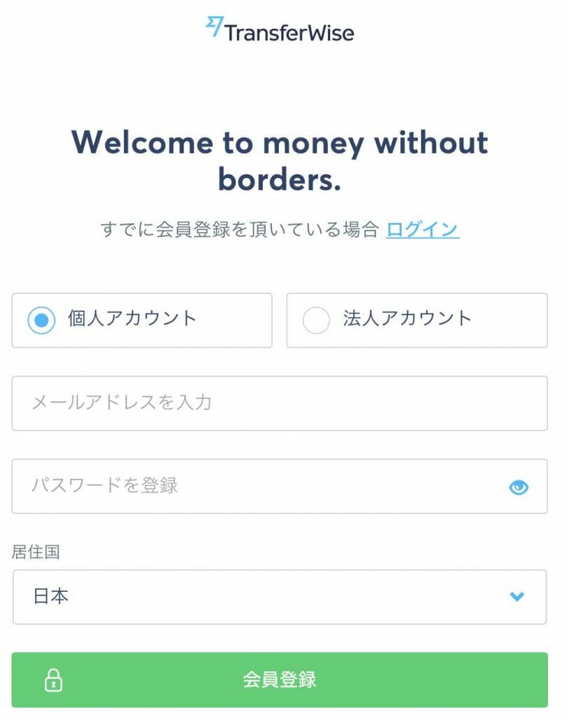 トランスファーワイズの使い方−口座開設
