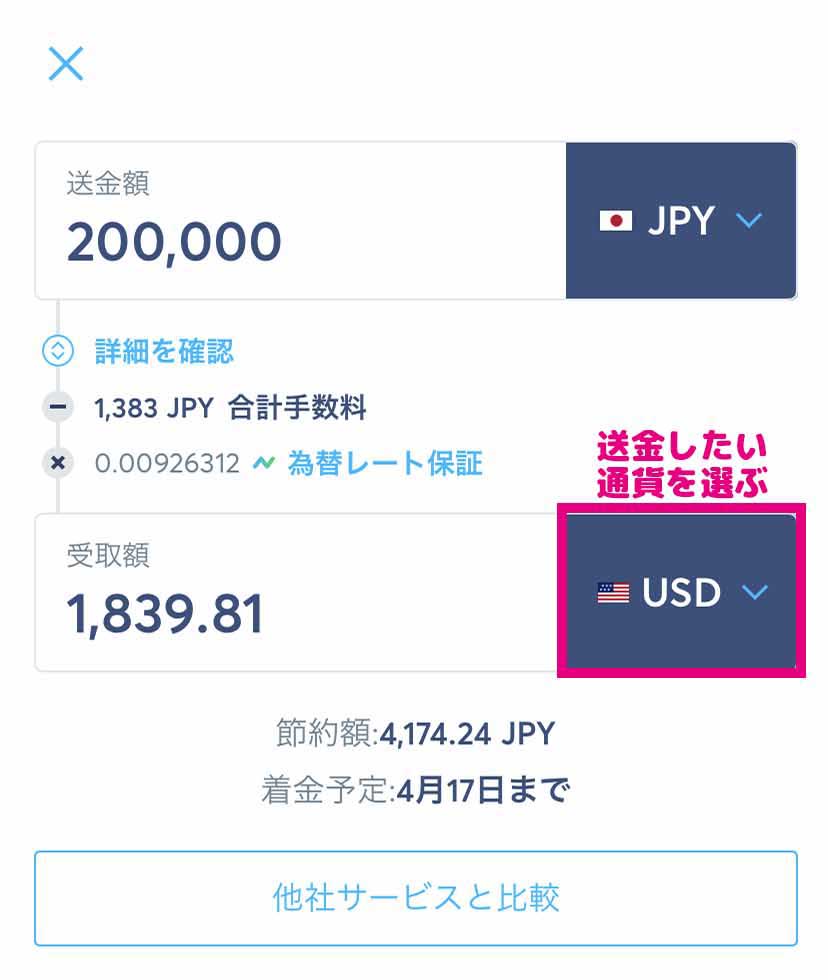 トランスファーワイズの使い方ー通貨