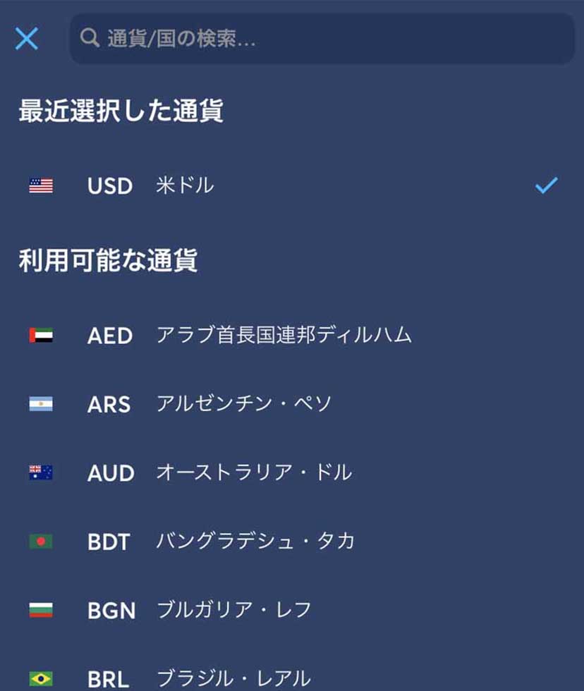 トランスファーワイズの使い方ー通貨