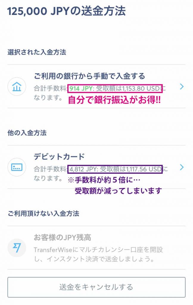 トランスファーワイズの使い方ー入金