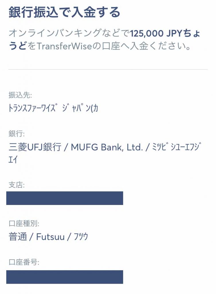 トランスファーワイズの使い方ー入金