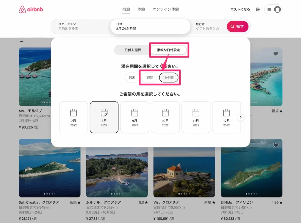 airbnb-長期滞在割引の使い方