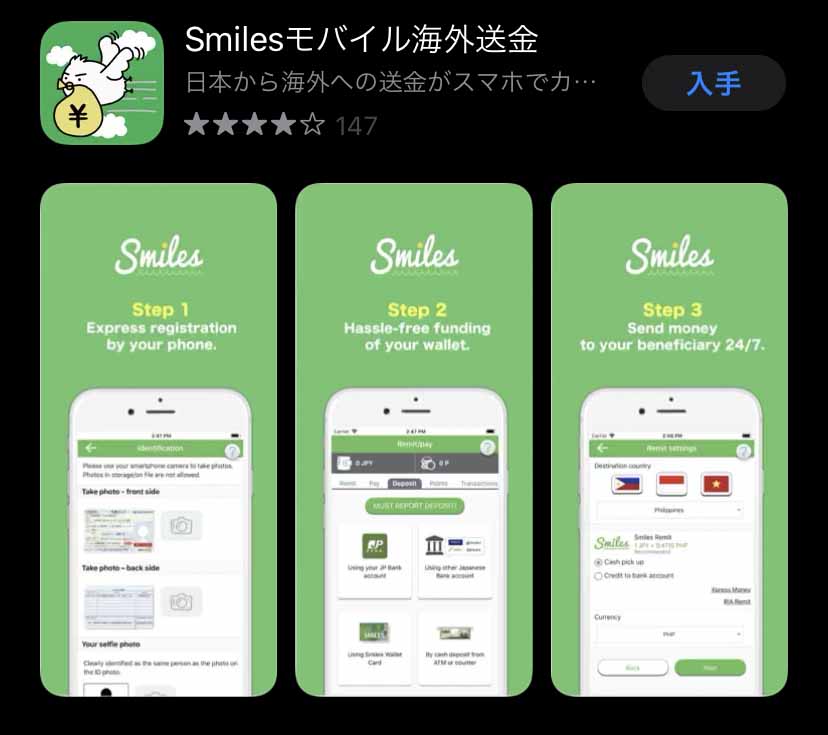 Smiles モバイル海外送金