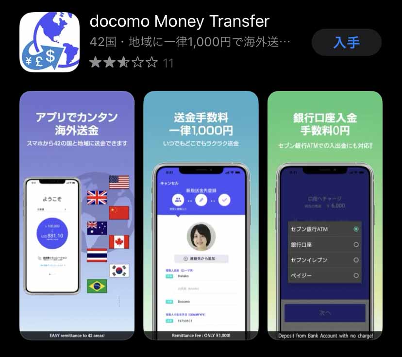 docomo Money Transfer