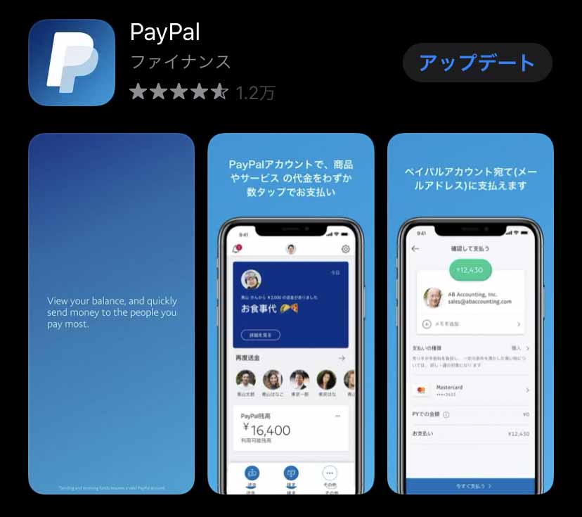 PayPal(ペイパル)