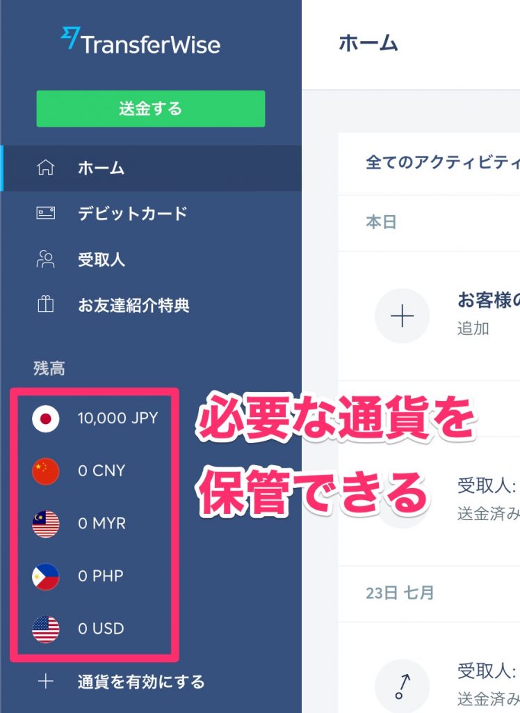 トランスファーワイズのマルチカレンシー口座 とは?