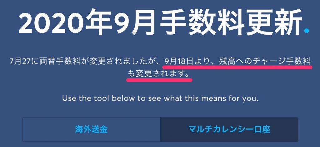 マルチカレンシー口座の為替(両替)手数料の更新