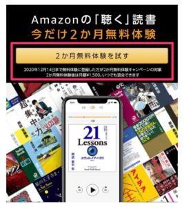 『Audible』Amazonオーディオブックの登録方法