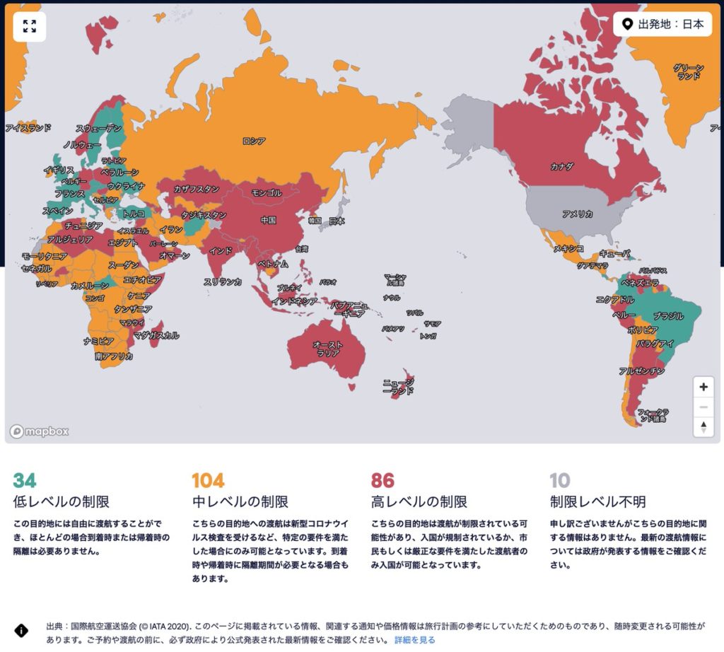 海外旅行に行ける国リスト-コロナ渡航制限 Powered by SkyScanner