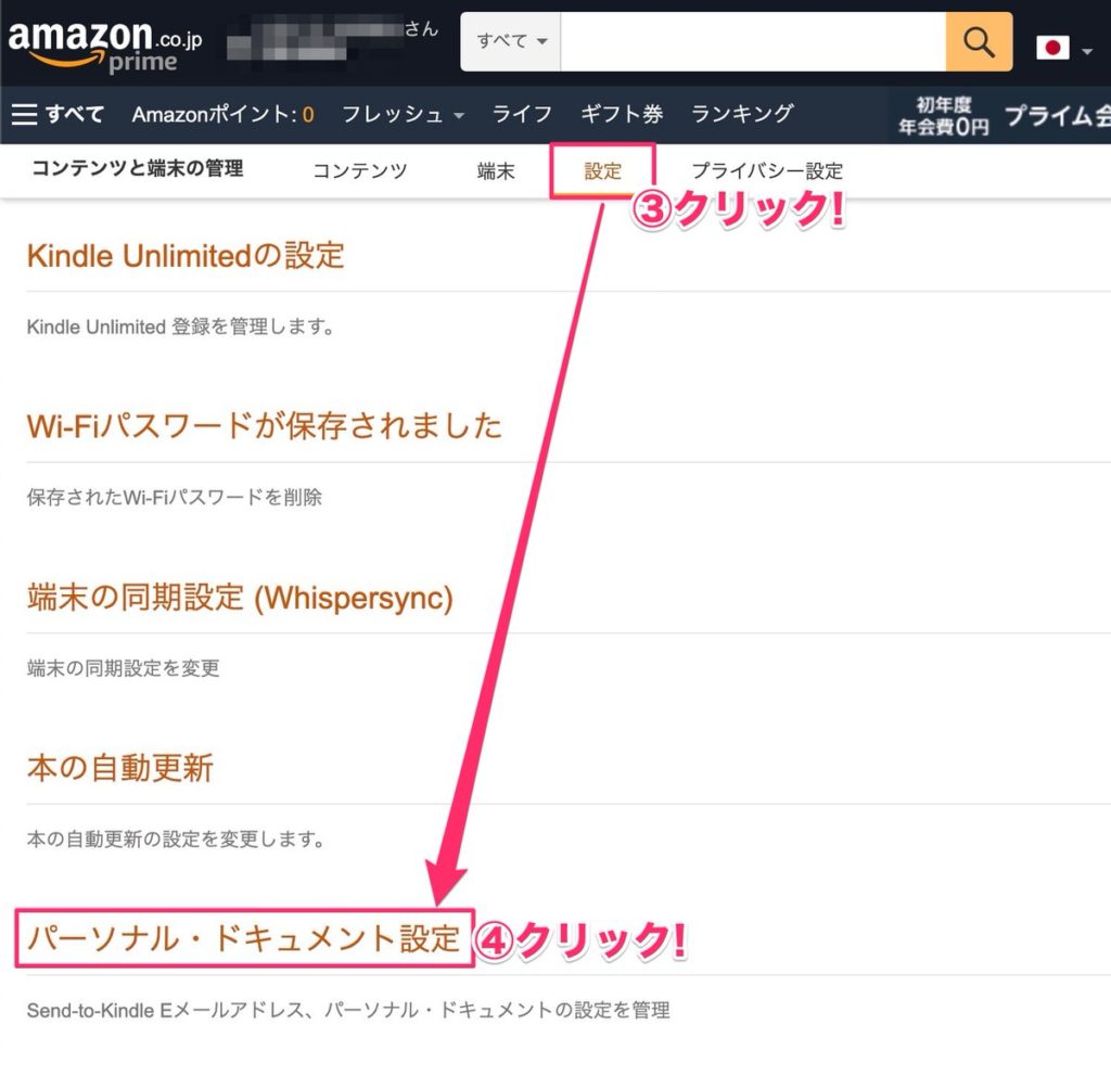 Kindle パーソナル・ドキュメント設定