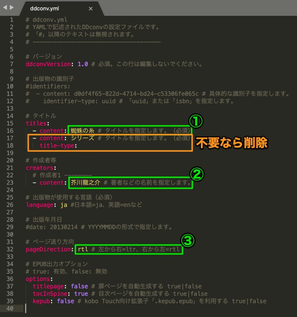 電子書籍の設定ファイルとは？