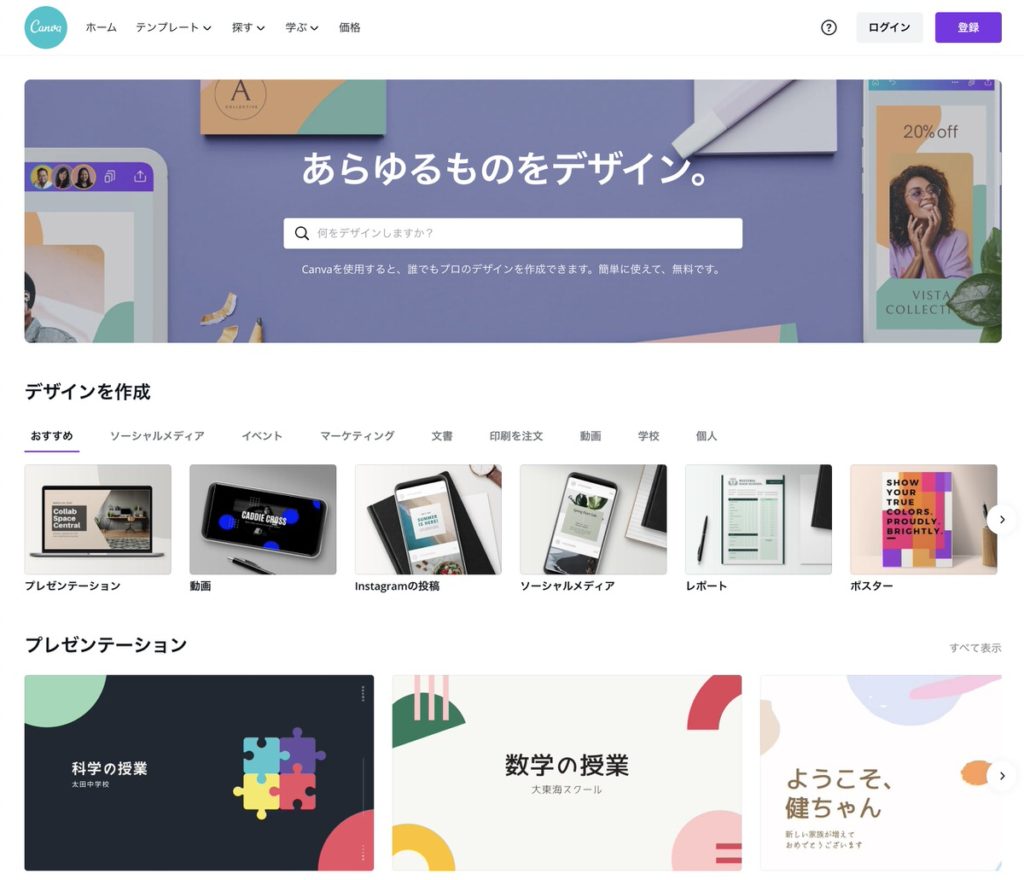 電子書籍の表紙の作り方「Canva」