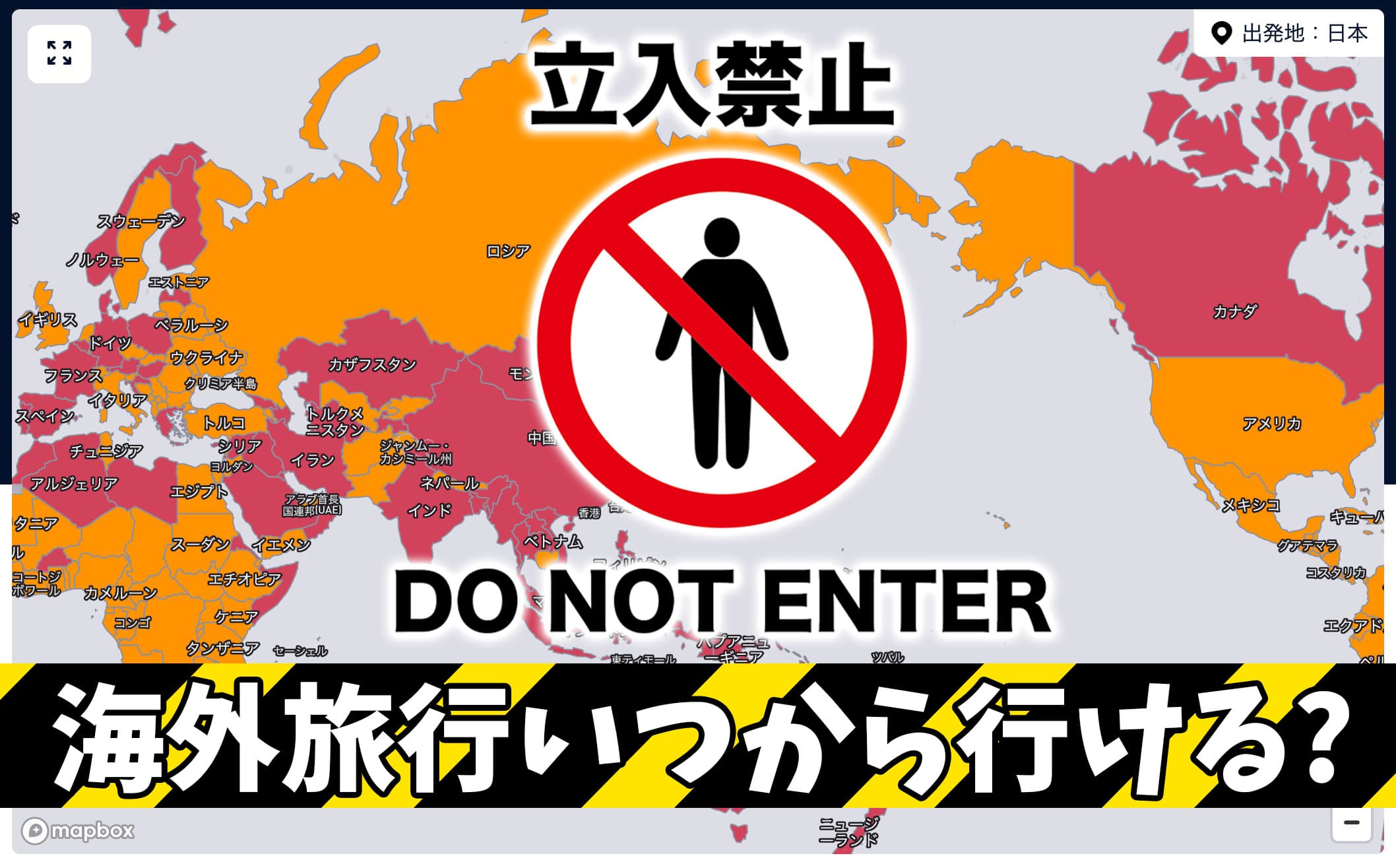 毎日更新！海外旅行いつから行ける？ひと目で分かる便利な地図【Skyscanner】