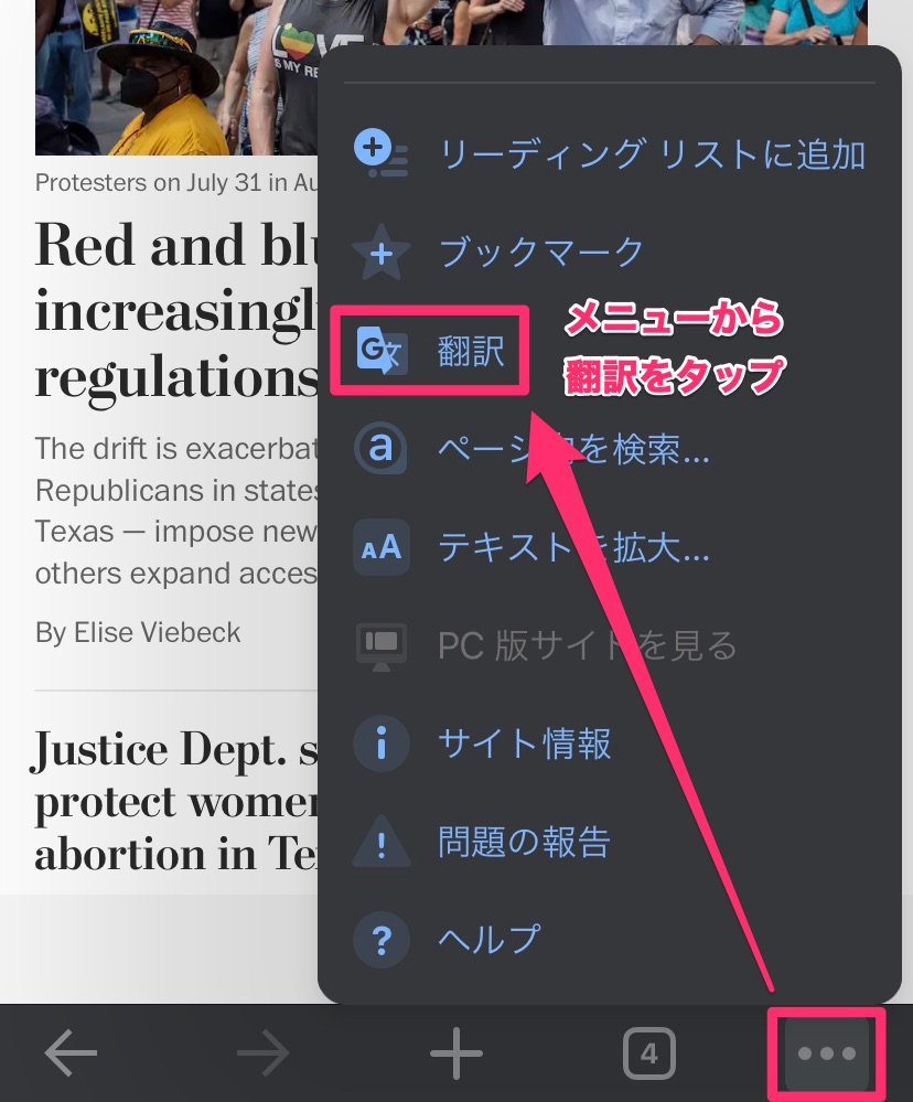 Google Chromeの翻訳機能の使い方(スマホ版)