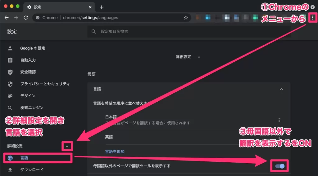 Google Chromeの翻訳機能の使い方(パソコン版)