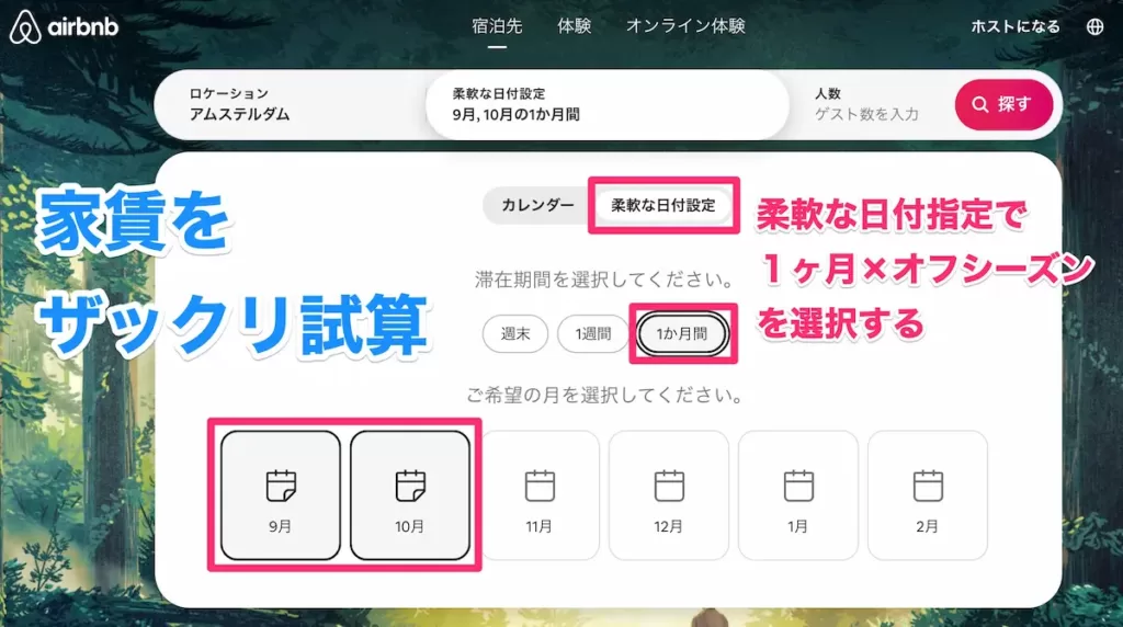 世界の都市の家賃をAirbnbの柔軟な日付設定でザックリ試算する