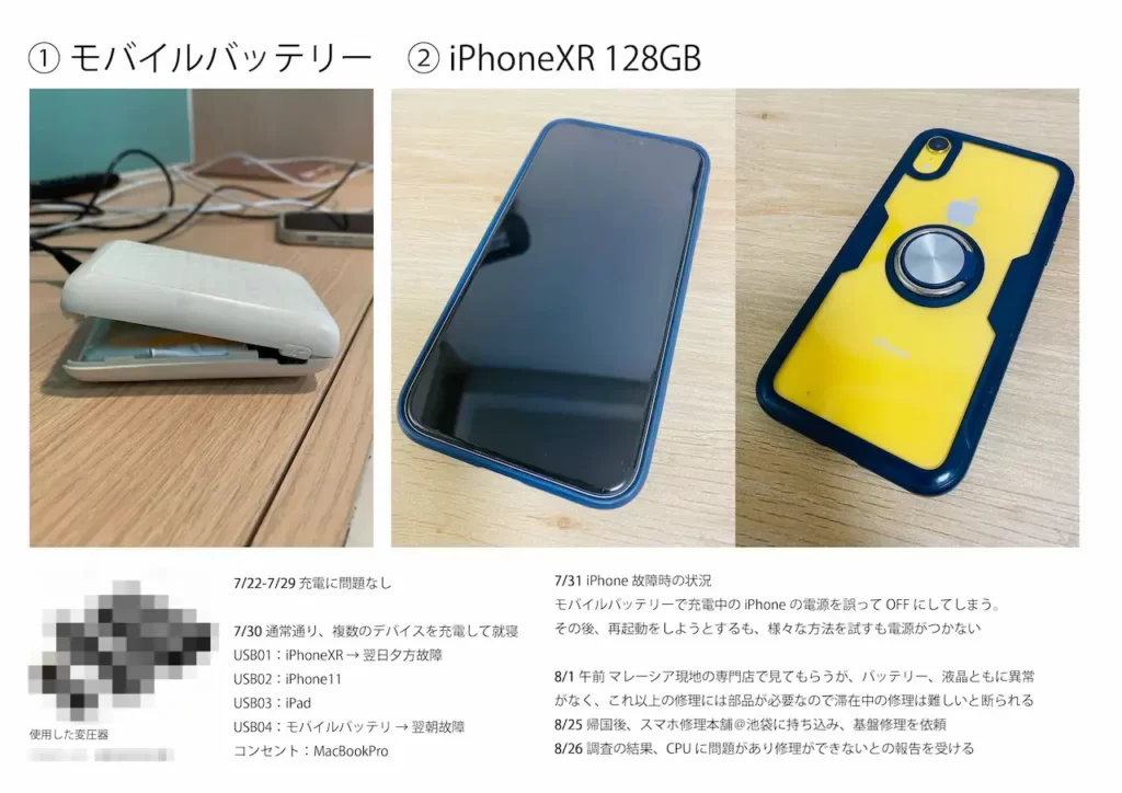 iPhone-海外旅行保険金を請求するための申請用写真
