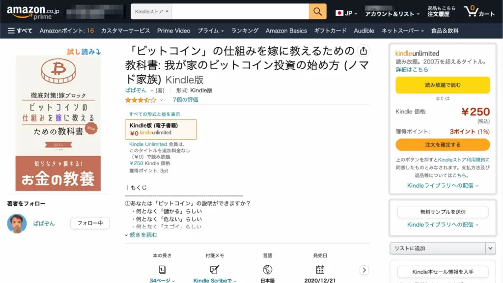 Kindle「ビットコイン」の仕組みを読めに教えるための教科書