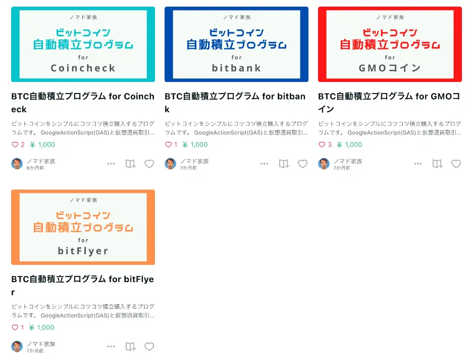 note「ビットコイン」自動積立プログラム