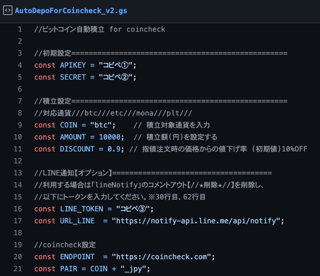 Coinchek用-ビットコイン自動積立プログラム