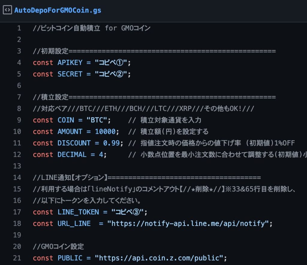 GMOコイン用-ビットコイン自動積立プログラム