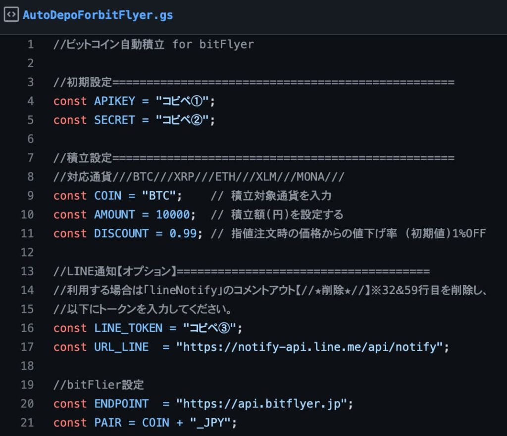 bitFlyer用-ビットコイン自動積立プログラム