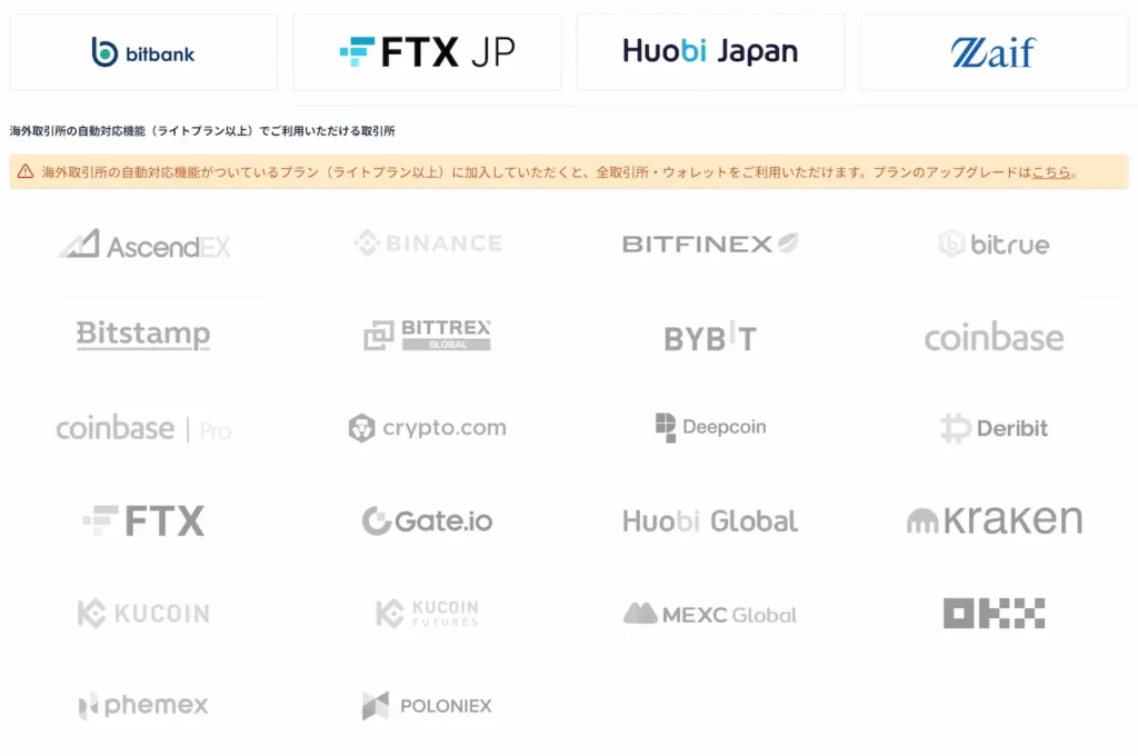 クリプタクト-API連携可能取引所