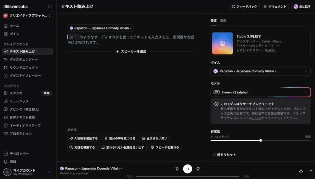 ElevenLabs【実践】3分で最初の音声を作ってみよう