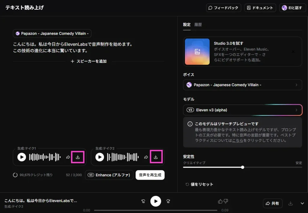 ElevenLabsで生成した音声をダウンロードして使おう