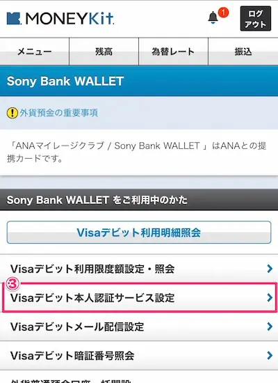 SonyBank-3Dsecure_0001_02