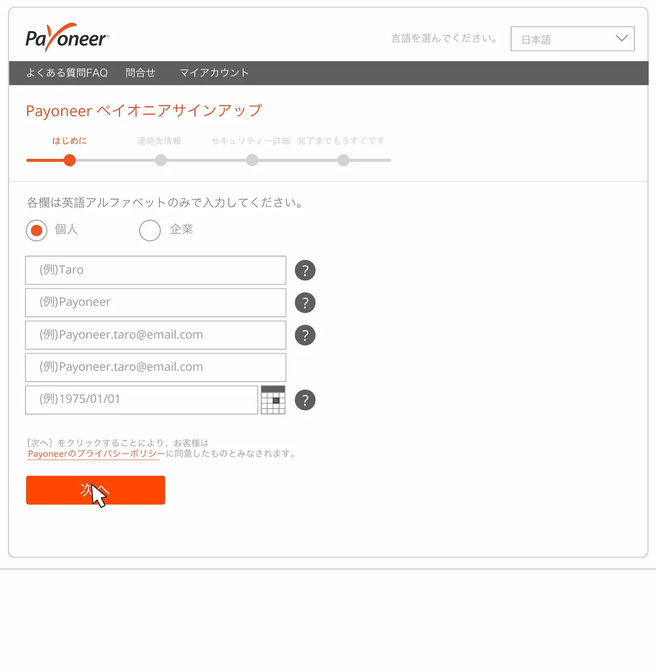 HowTo-Register-Payoneer-Account_01