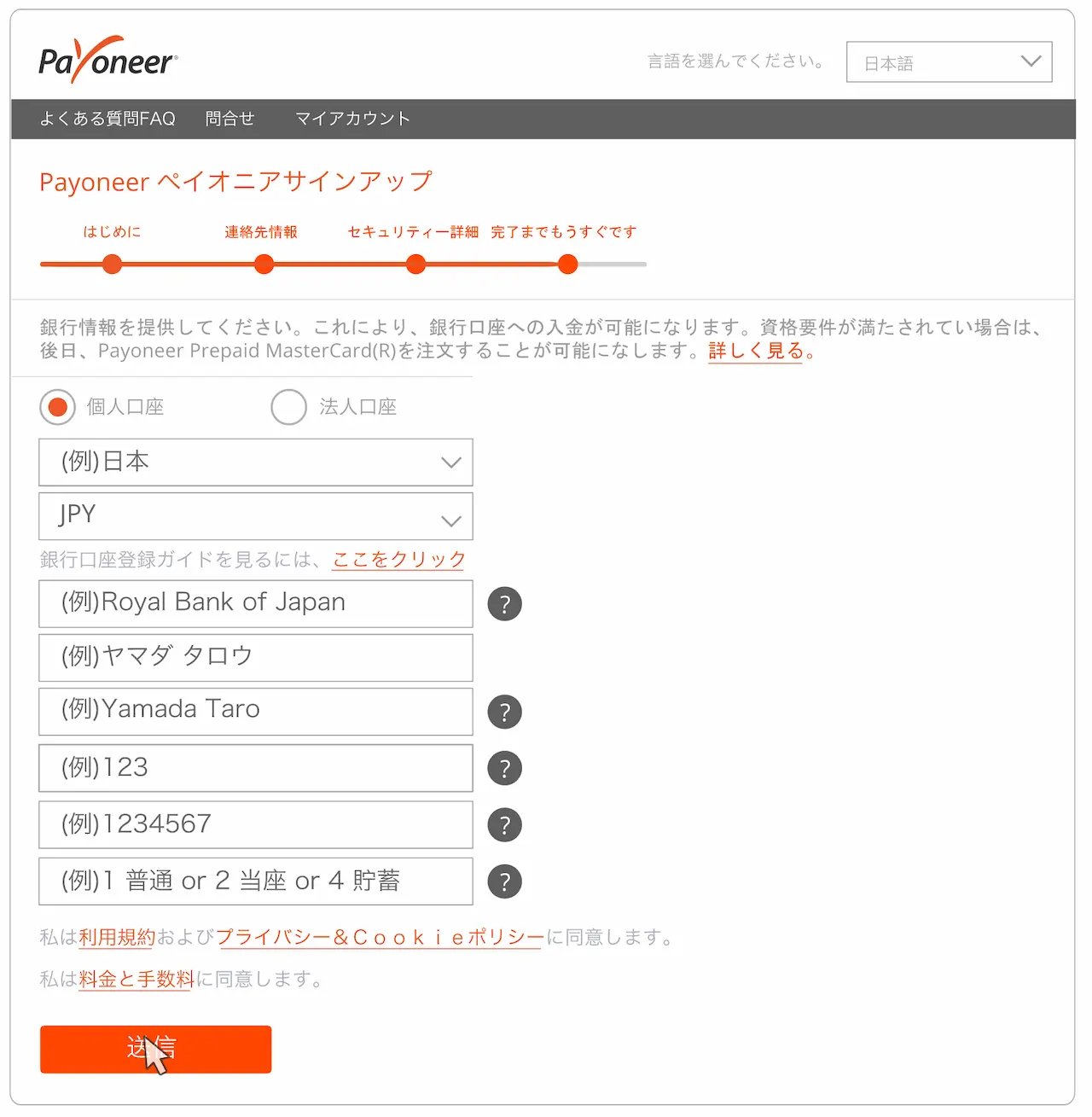 HowTo-Register-Payoneer-Account_04